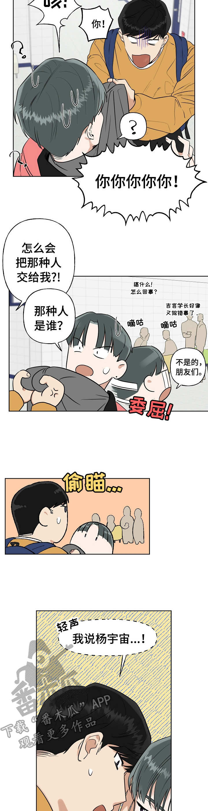 《周末合约》漫画最新章节第5章：协议免费下拉式在线观看章节第【3】张图片