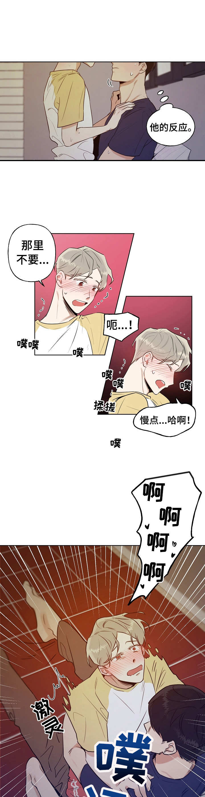 《周末合约》漫画最新章节第8章：不太一样免费下拉式在线观看章节第【4】张图片