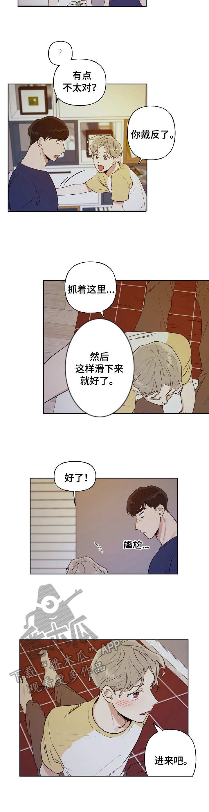 《周末合约》漫画最新章节第8章：不太一样免费下拉式在线观看章节第【1】张图片