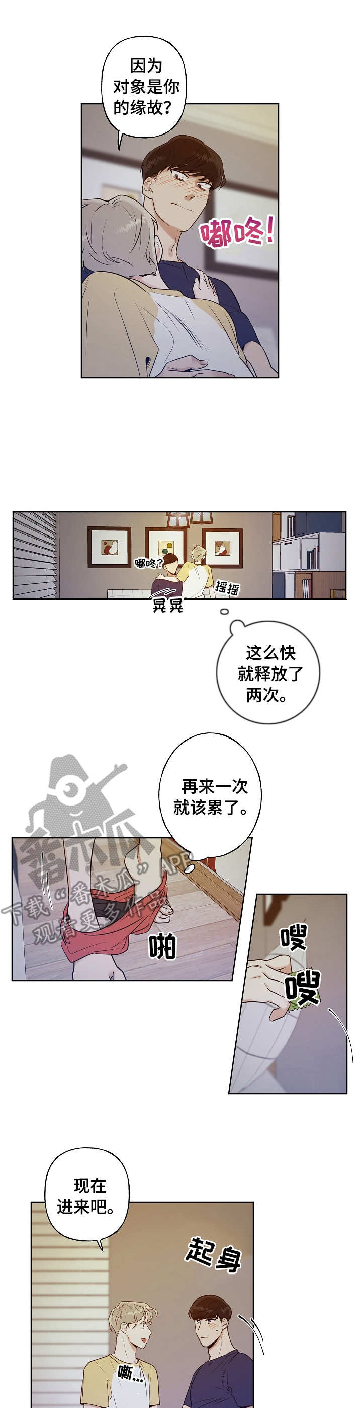 《周末合约》漫画最新章节第8章：不太一样免费下拉式在线观看章节第【2】张图片