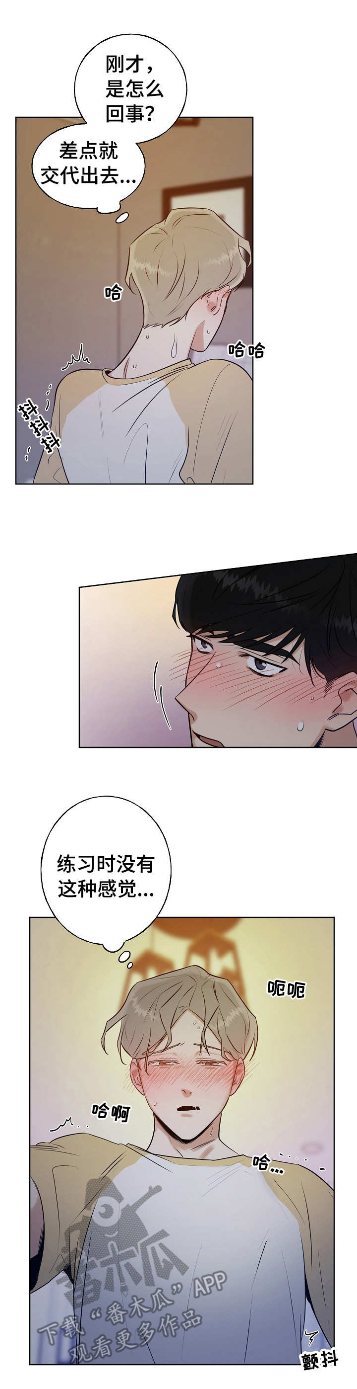 《周末合约》漫画最新章节第8章：不太一样免费下拉式在线观看章节第【5】张图片