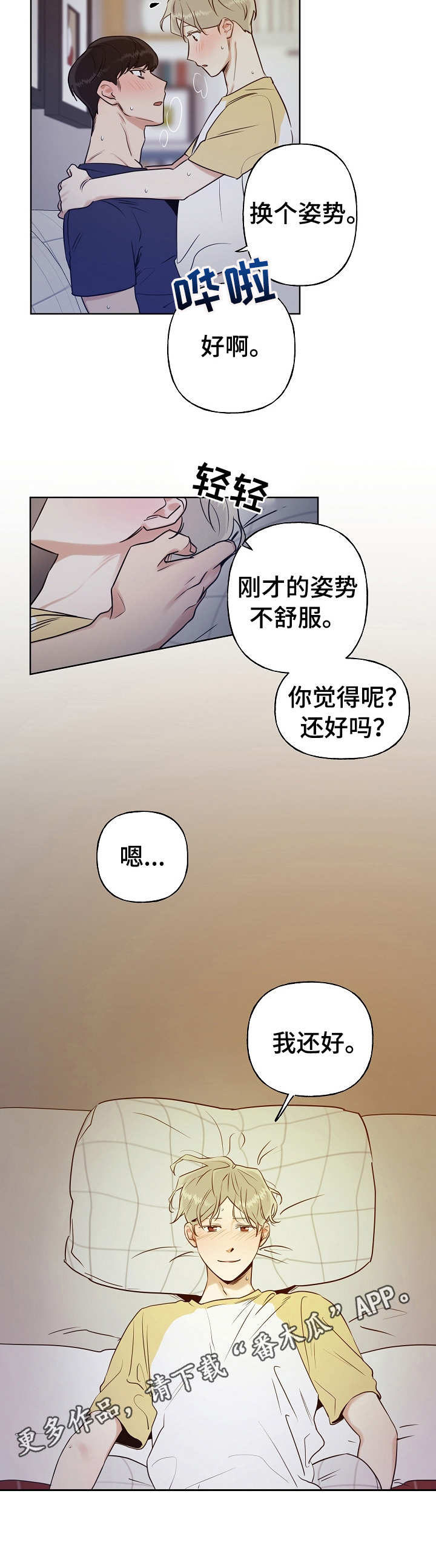 《周末合约》漫画最新章节第9章：换姿势免费下拉式在线观看章节第【4】张图片