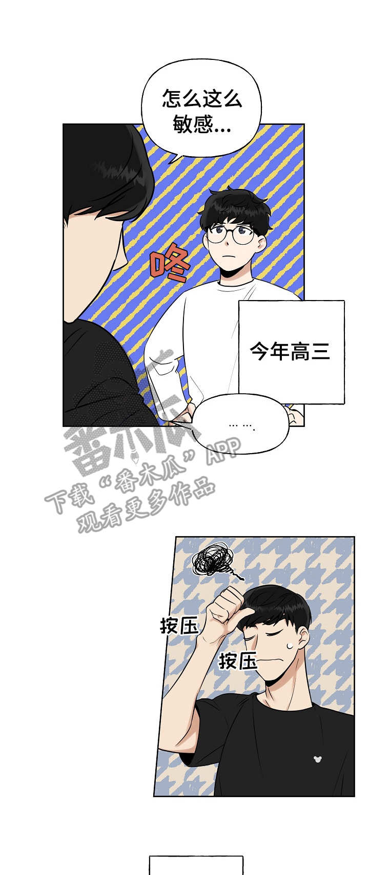 《周末合约》漫画最新章节第12章：一直回想免费下拉式在线观看章节第【11】张图片