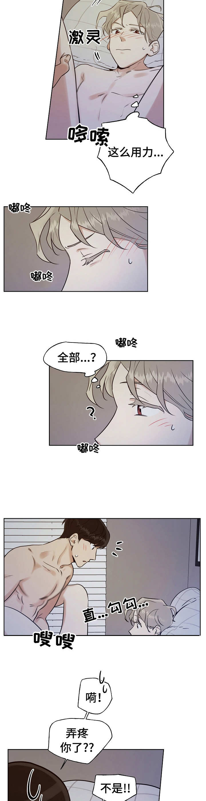 《周末合约》漫画最新章节第15章：还记得免费下拉式在线观看章节第【5】张图片