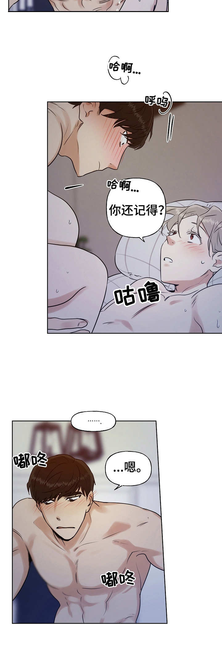 《周末合约》漫画最新章节第15章：还记得免费下拉式在线观看章节第【1】张图片