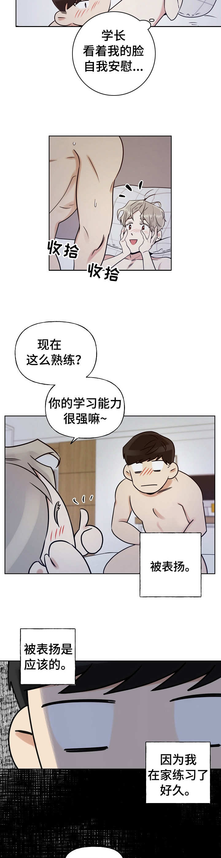 《周末合约》漫画最新章节第15章：还记得免费下拉式在线观看章节第【9】张图片