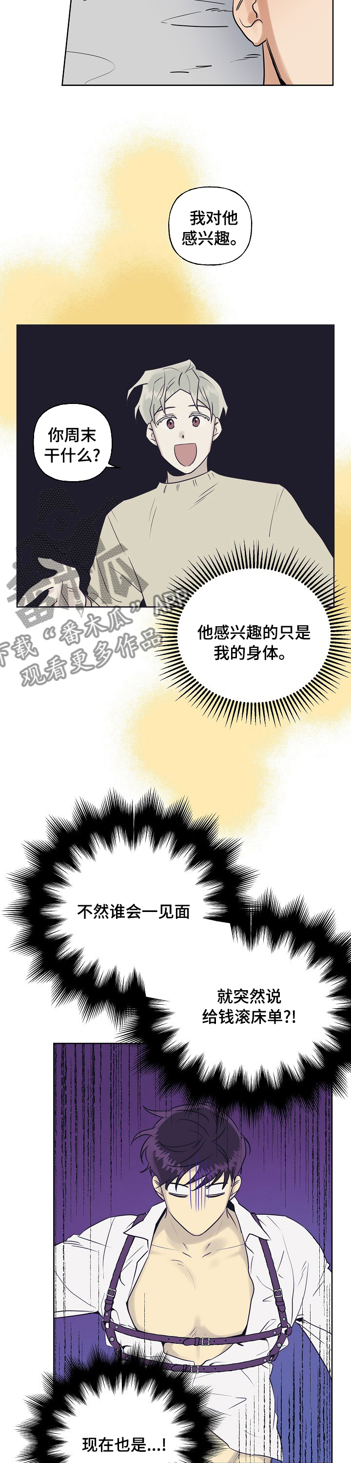 《周末合约》漫画最新章节第23章：失落和遗憾免费下拉式在线观看章节第【4】张图片