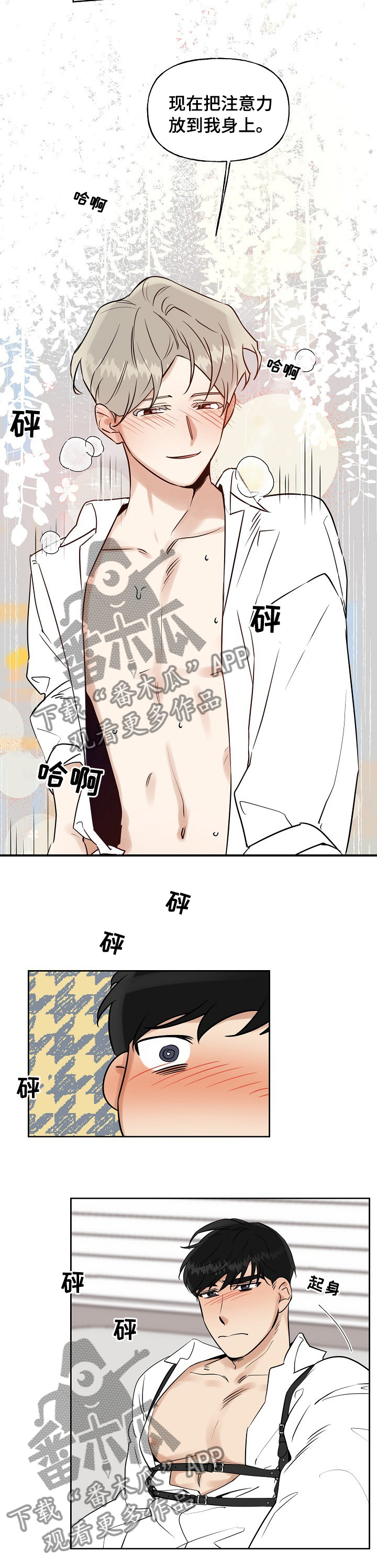 《周末合约》漫画最新章节第23章：失落和遗憾免费下拉式在线观看章节第【1】张图片