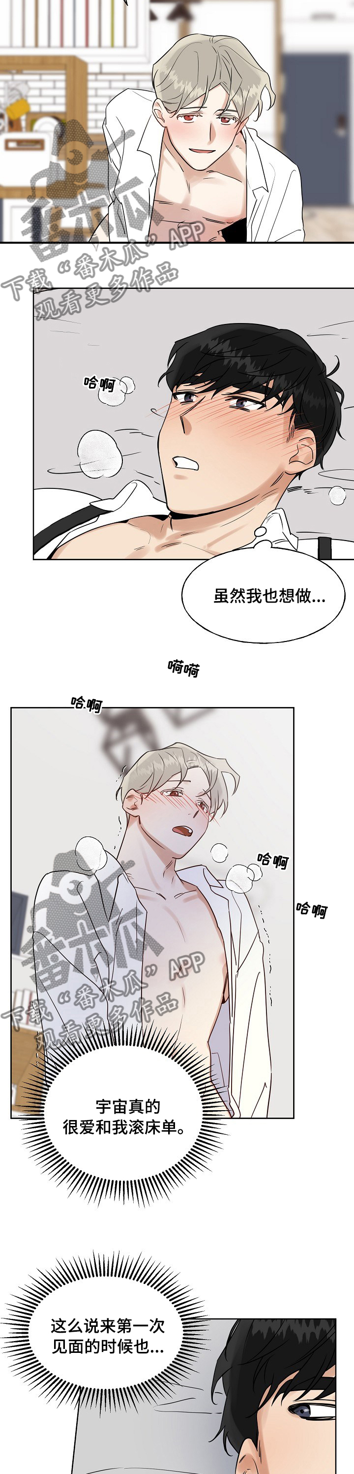 《周末合约》漫画最新章节第23章：失落和遗憾免费下拉式在线观看章节第【5】张图片