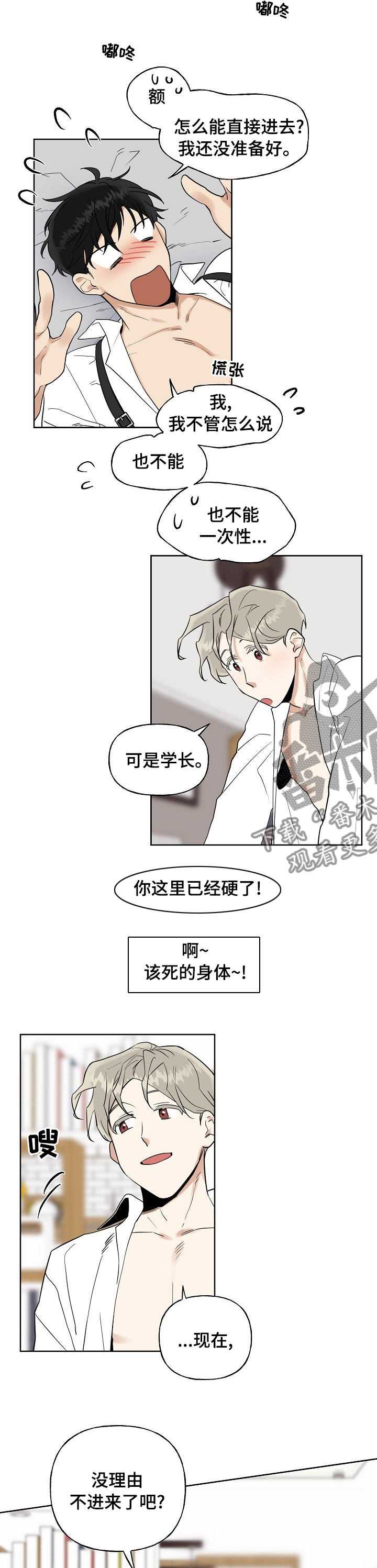 《周末合约》漫画最新章节第23章：失落和遗憾免费下拉式在线观看章节第【6】张图片