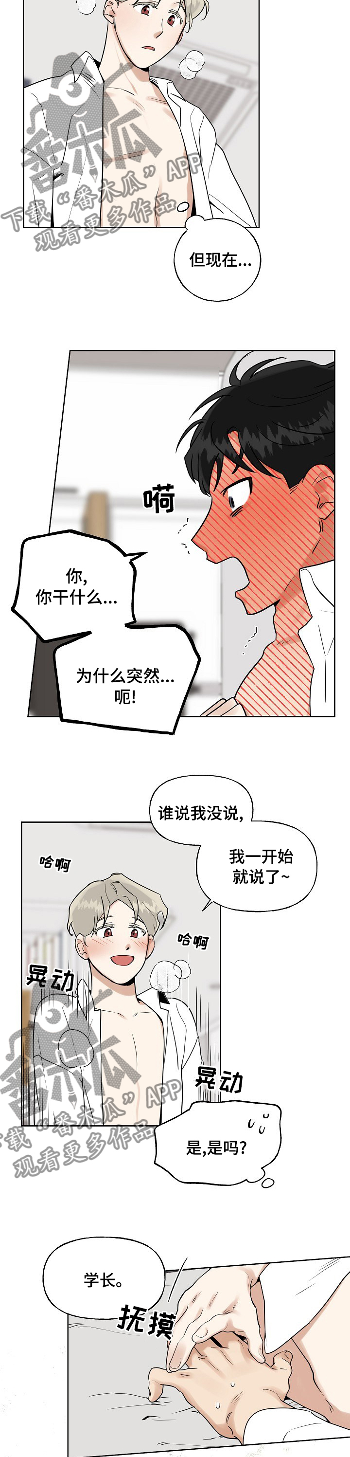 《周末合约》漫画最新章节第23章：失落和遗憾免费下拉式在线观看章节第【2】张图片