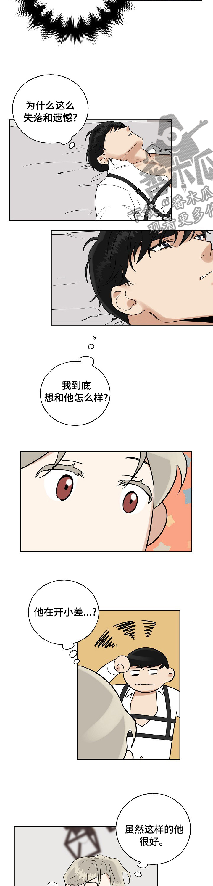 《周末合约》漫画最新章节第23章：失落和遗憾免费下拉式在线观看章节第【3】张图片