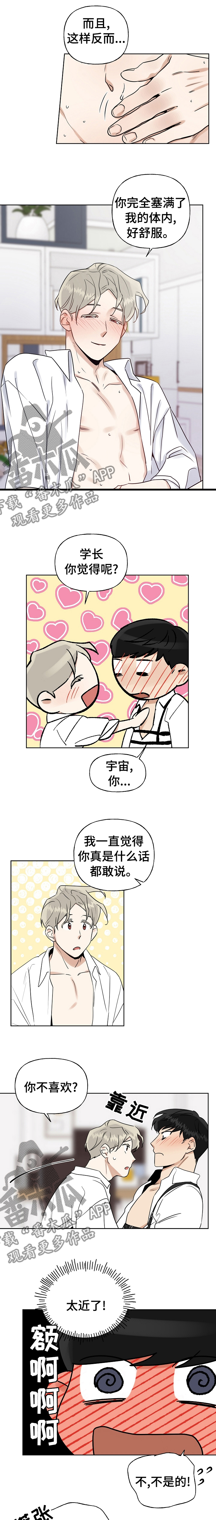 《周末合约》漫画最新章节第25章：是你说可以的免费下拉式在线观看章节第【6】张图片