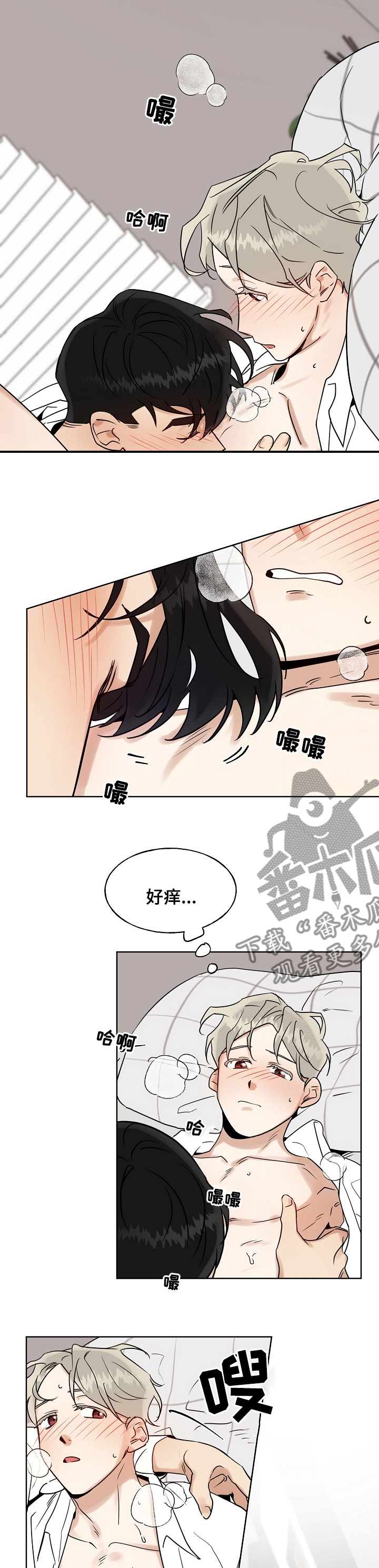 《周末合约》漫画最新章节第26章：洗澡免费下拉式在线观看章节第【6】张图片