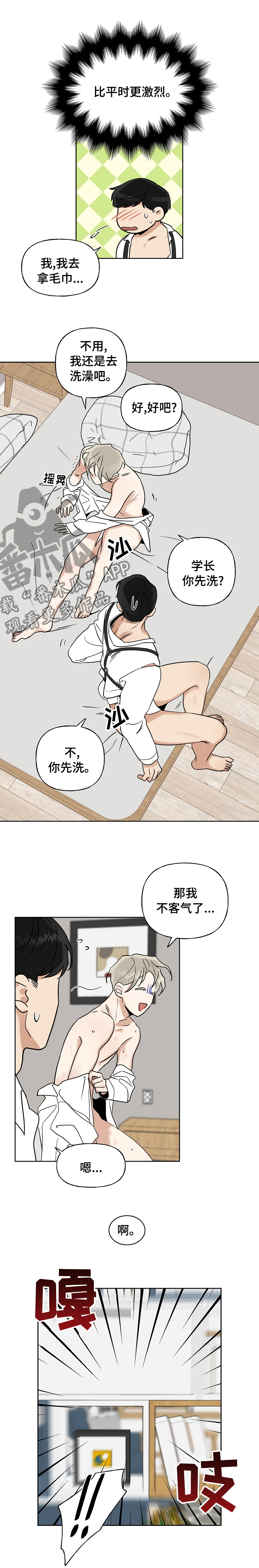 《周末合约》漫画最新章节第26章：洗澡免费下拉式在线观看章节第【1】张图片