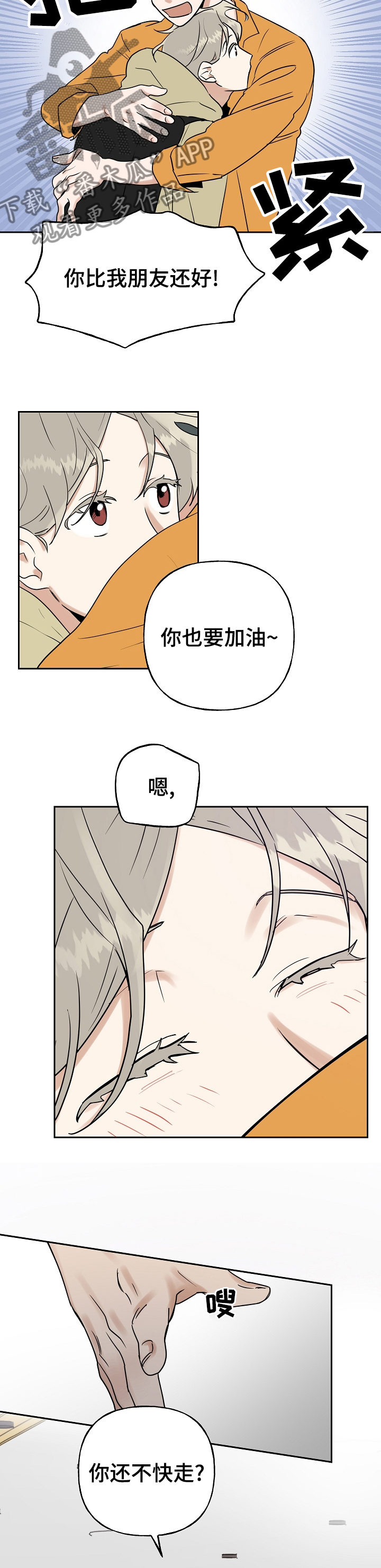 《周末合约》漫画最新章节第30章：不会乱说话免费下拉式在线观看章节第【4】张图片