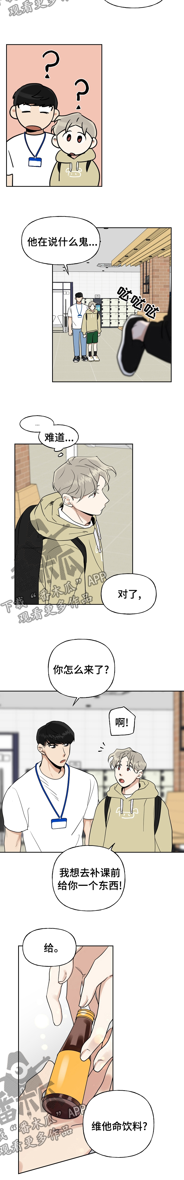 《周末合约》漫画最新章节第30章：不会乱说话免费下拉式在线观看章节第【1】张图片