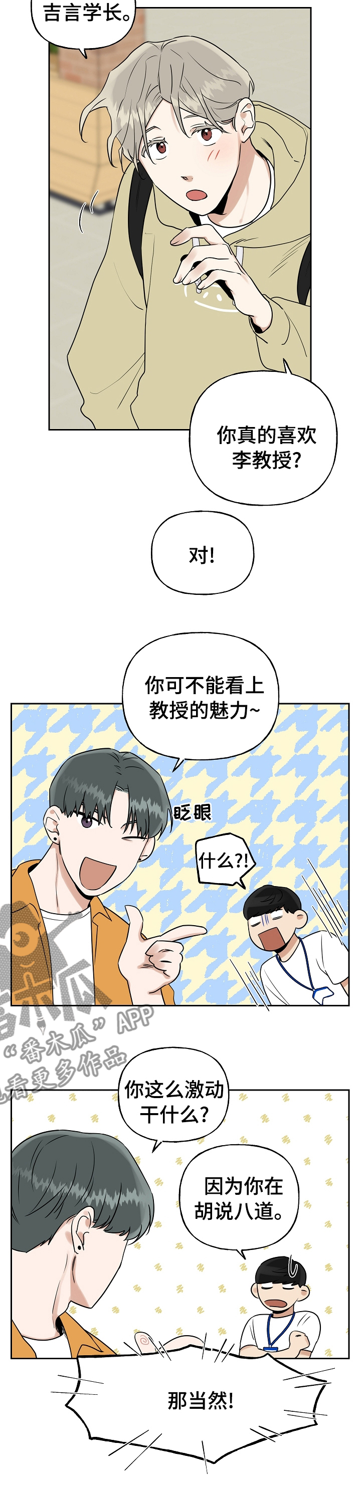 《周末合约》漫画最新章节第30章：不会乱说话免费下拉式在线观看章节第【6】张图片