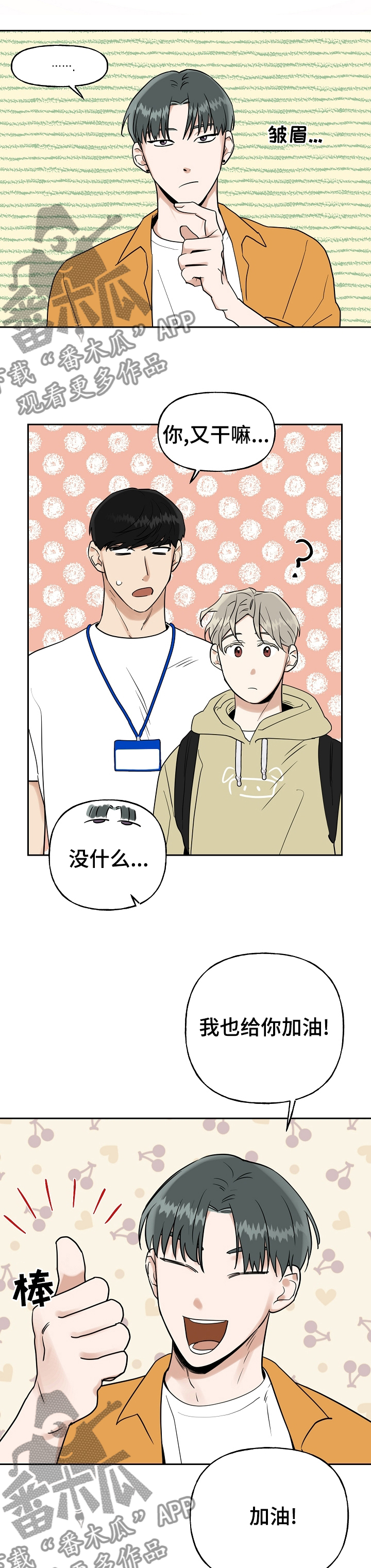 《周末合约》漫画最新章节第30章：不会乱说话免费下拉式在线观看章节第【2】张图片