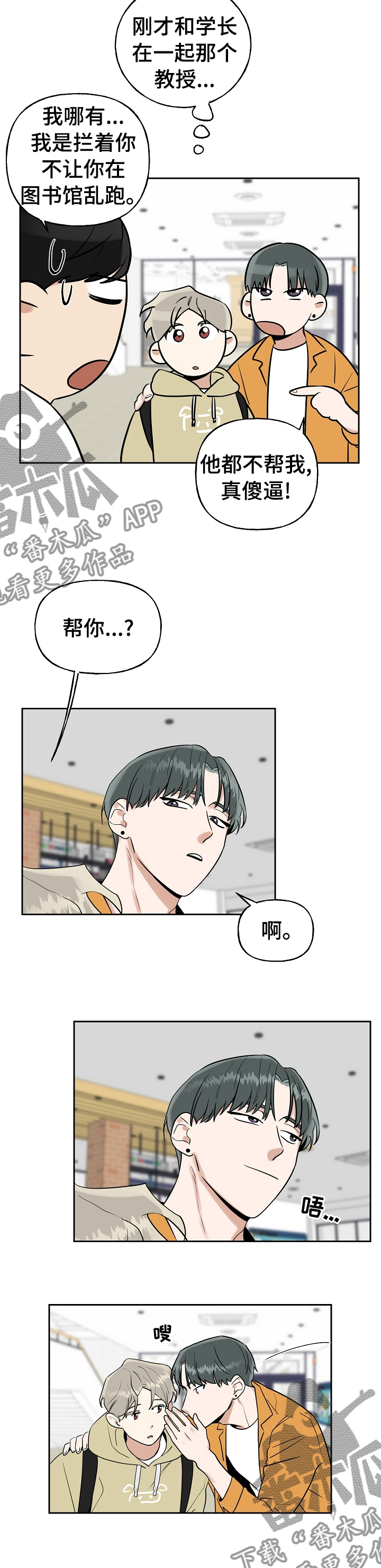 《周末合约》漫画最新章节第30章：不会乱说话免费下拉式在线观看章节第【8】张图片