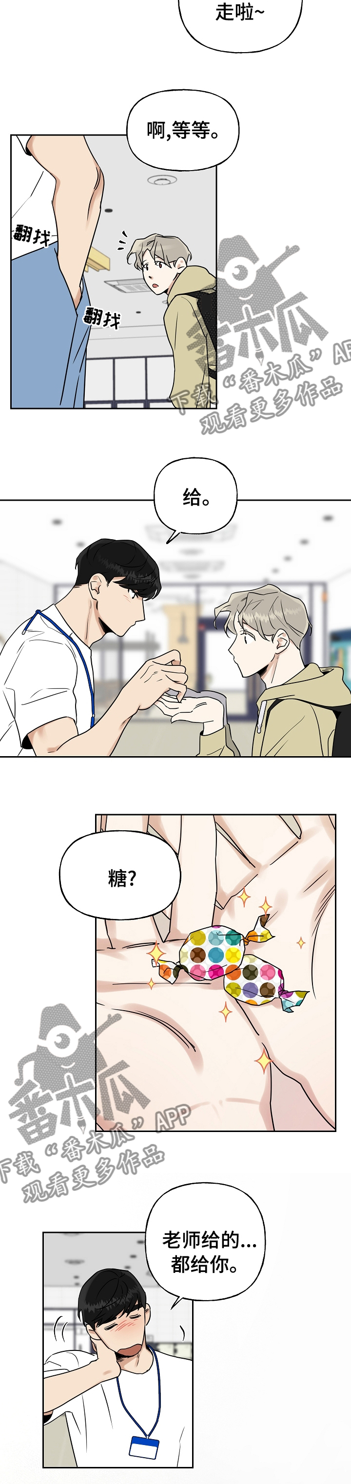 《周末合约》漫画最新章节第31章：小组作业免费下拉式在线观看章节第【7】张图片