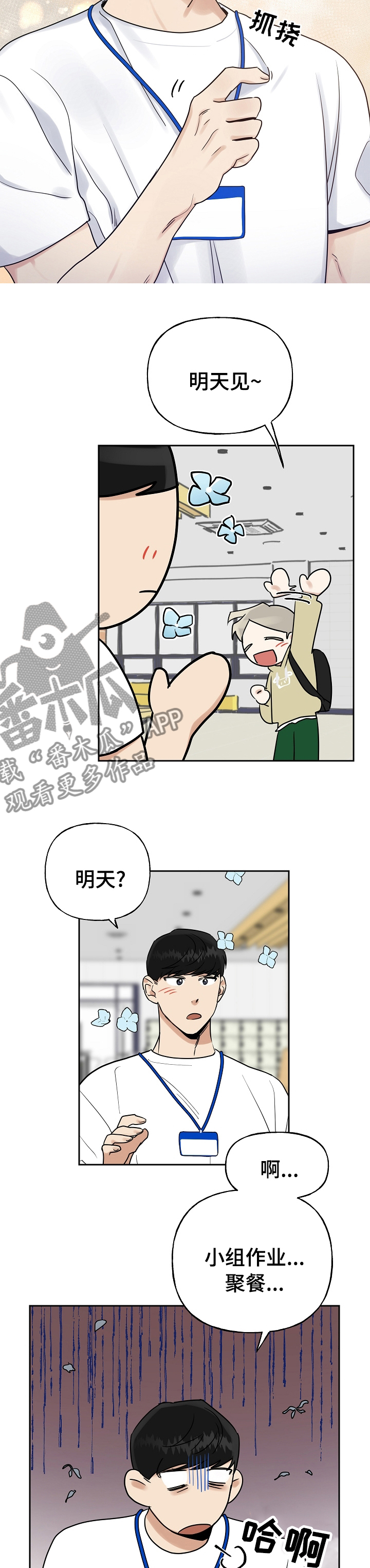 《周末合约》漫画最新章节第31章：小组作业免费下拉式在线观看章节第【5】张图片