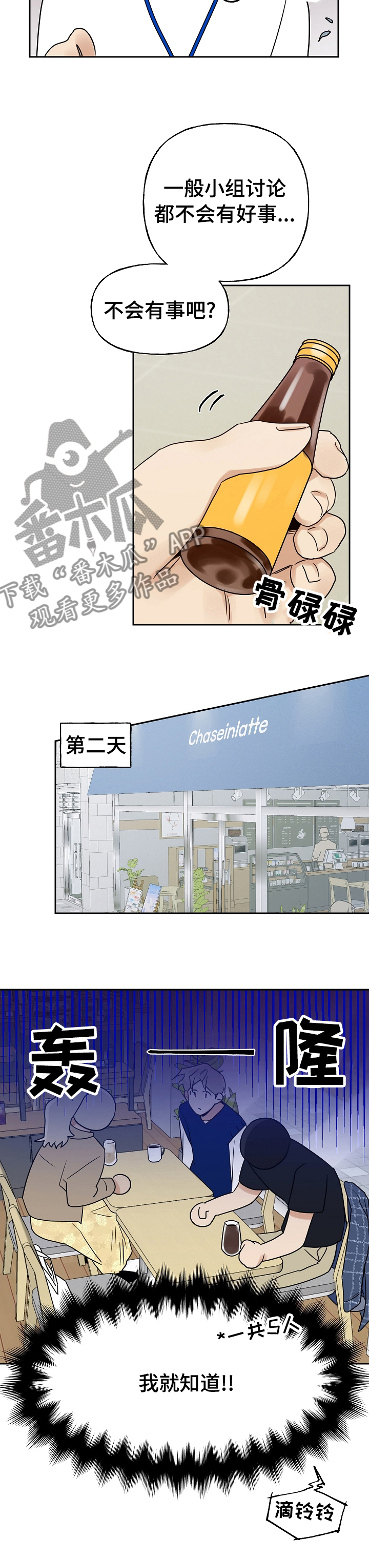 《周末合约》漫画最新章节第31章：小组作业免费下拉式在线观看章节第【4】张图片