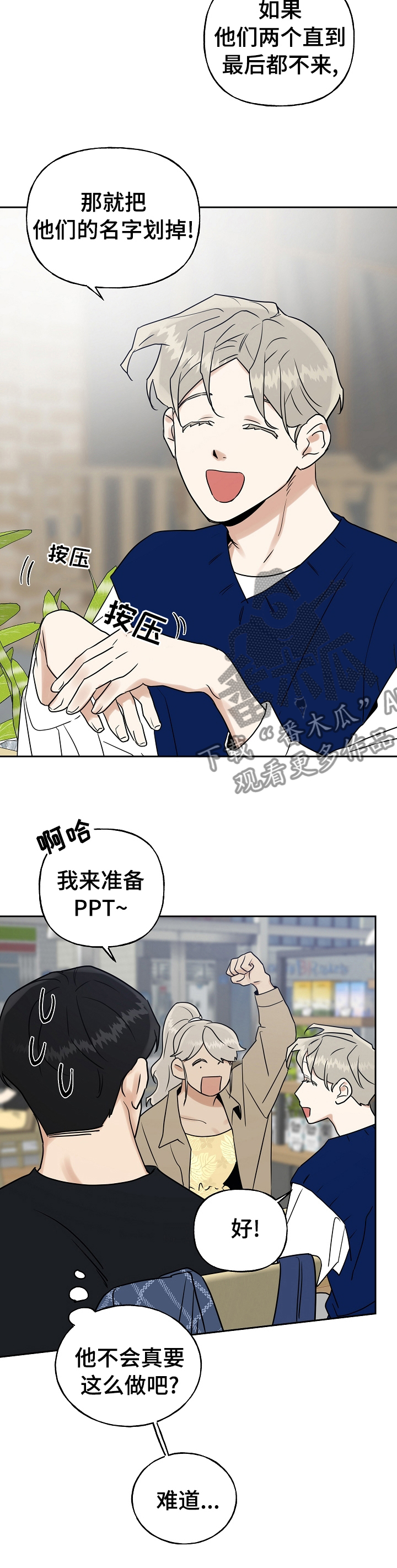 《周末合约》漫画最新章节第31章：小组作业免费下拉式在线观看章节第【1】张图片