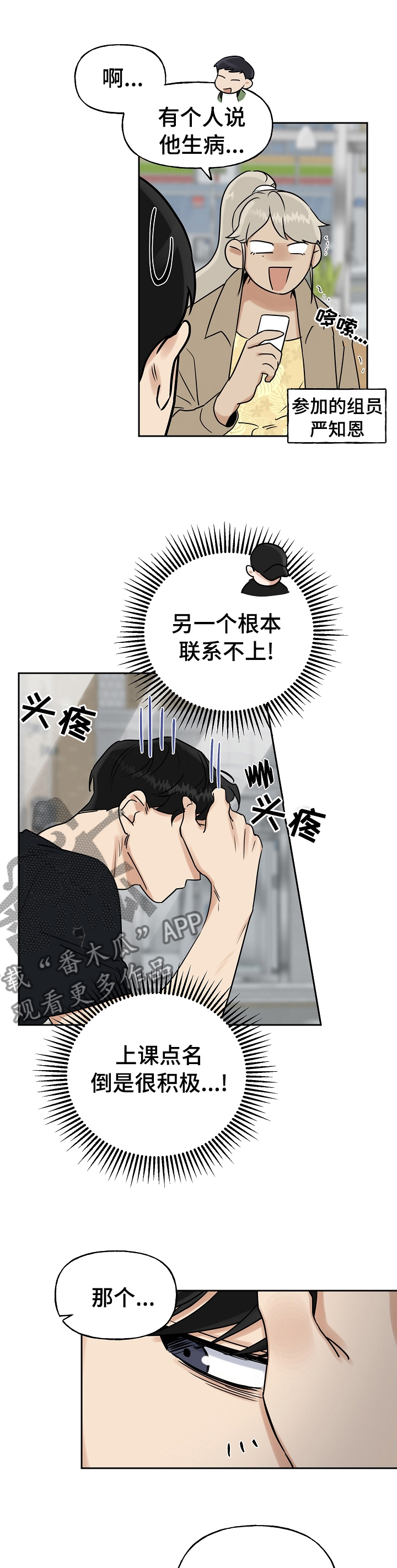 《周末合约》漫画最新章节第31章：小组作业免费下拉式在线观看章节第【3】张图片