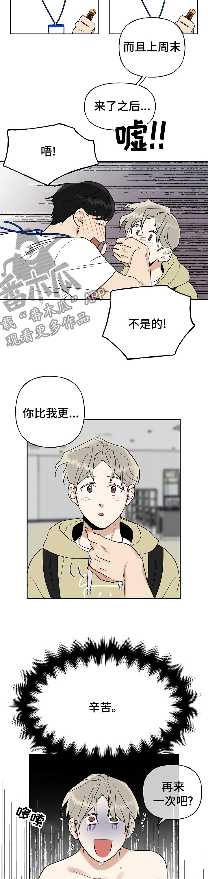 《周末合约》漫画最新章节第31章：小组作业免费下拉式在线观看章节第【9】张图片