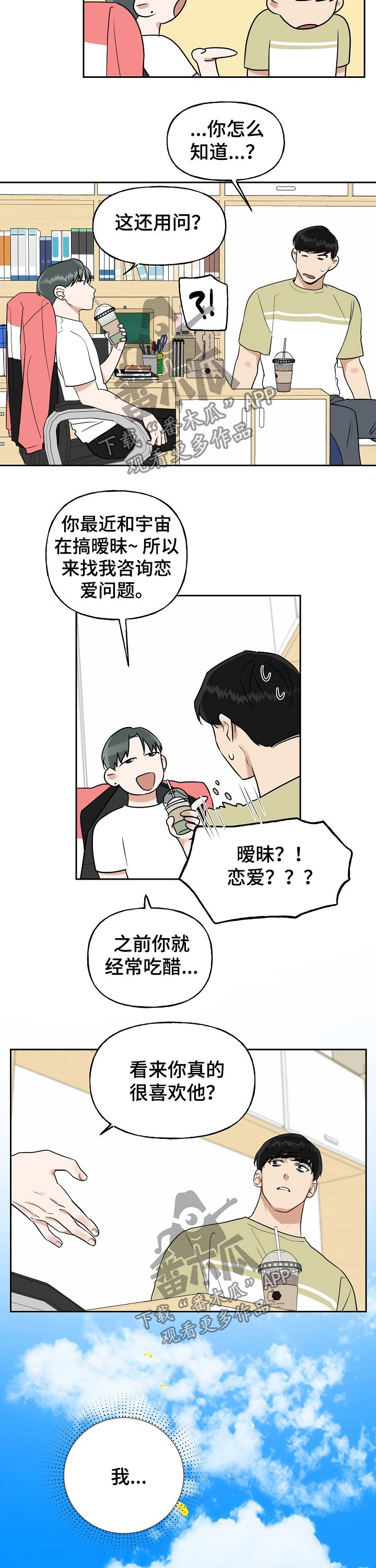 《周末合约》漫画最新章节第34章：交谈免费下拉式在线观看章节第【2】张图片