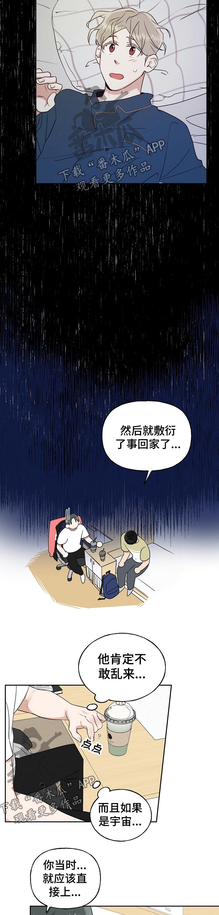 《周末合约》漫画最新章节第34章：交谈免费下拉式在线观看章节第【4】张图片