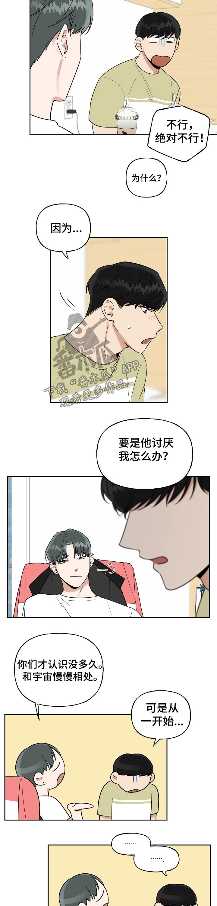 《周末合约》漫画最新章节第34章：交谈免费下拉式在线观看章节第【3】张图片