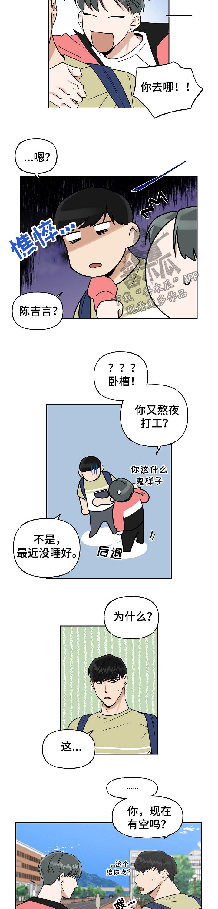 《周末合约》漫画最新章节第34章：交谈免费下拉式在线观看章节第【8】张图片