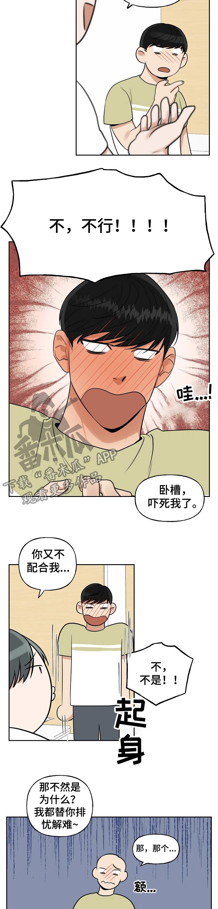 《周末合约》漫画最新章节第35章：受教免费下拉式在线观看章节第【10】张图片