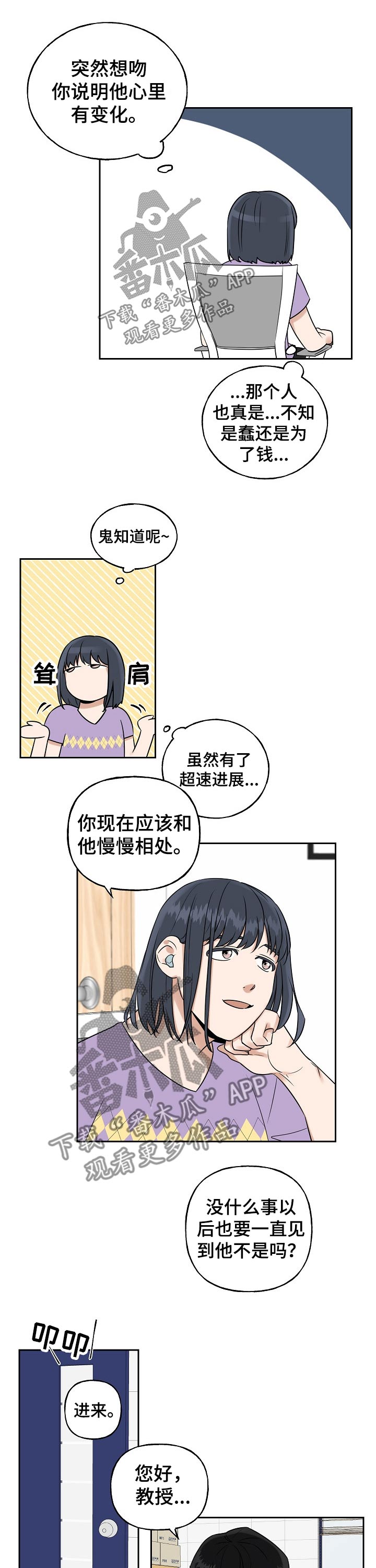 《周末合约》漫画最新章节第35章：受教免费下拉式在线观看章节第【2】张图片