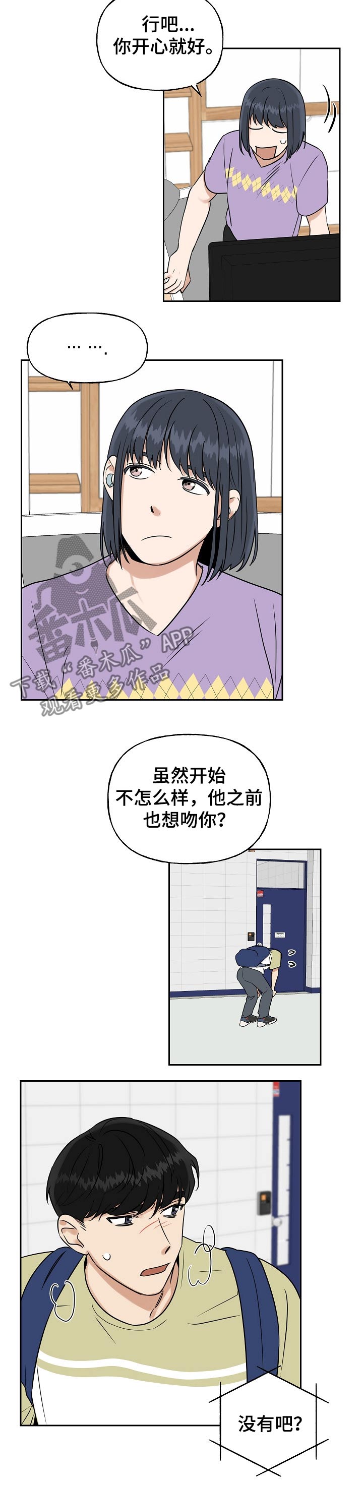 《周末合约》漫画最新章节第35章：受教免费下拉式在线观看章节第【3】张图片