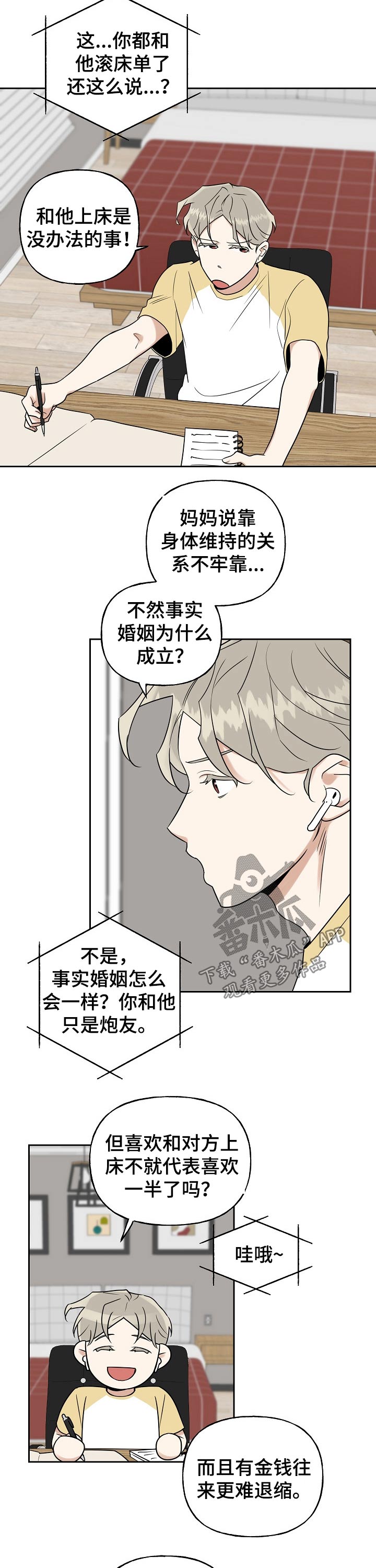 《周末合约》漫画最新章节第35章：受教免费下拉式在线观看章节第【4】张图片