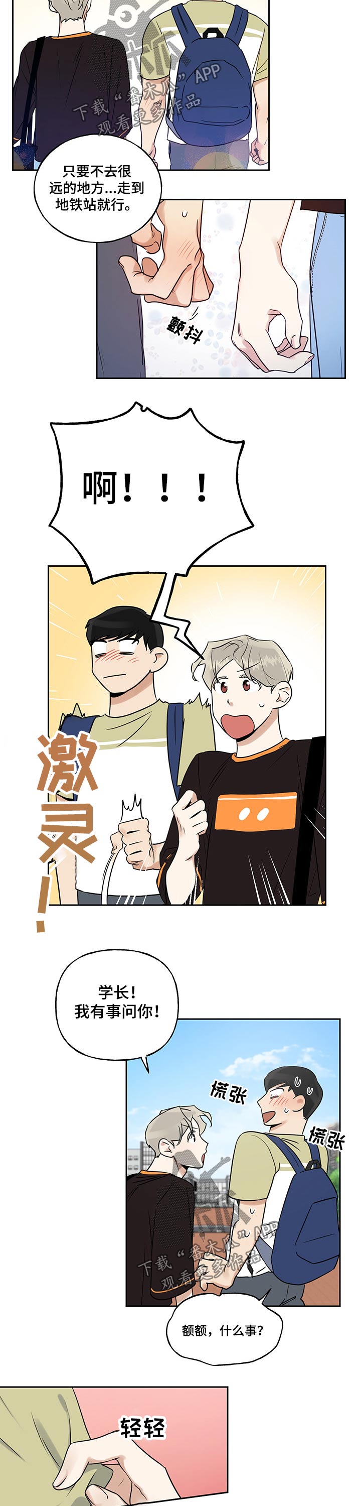 《周末合约》漫画最新章节第36章：腰围免费下拉式在线观看章节第【2】张图片