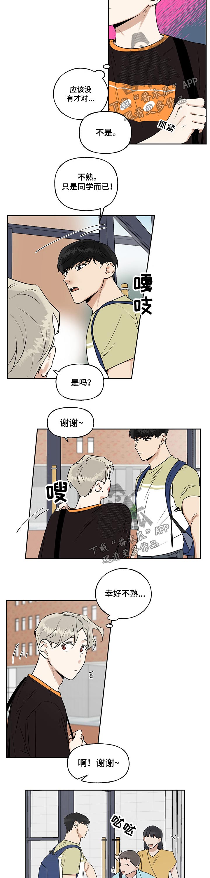 《周末合约》漫画最新章节第36章：腰围免费下拉式在线观看章节第【4】张图片