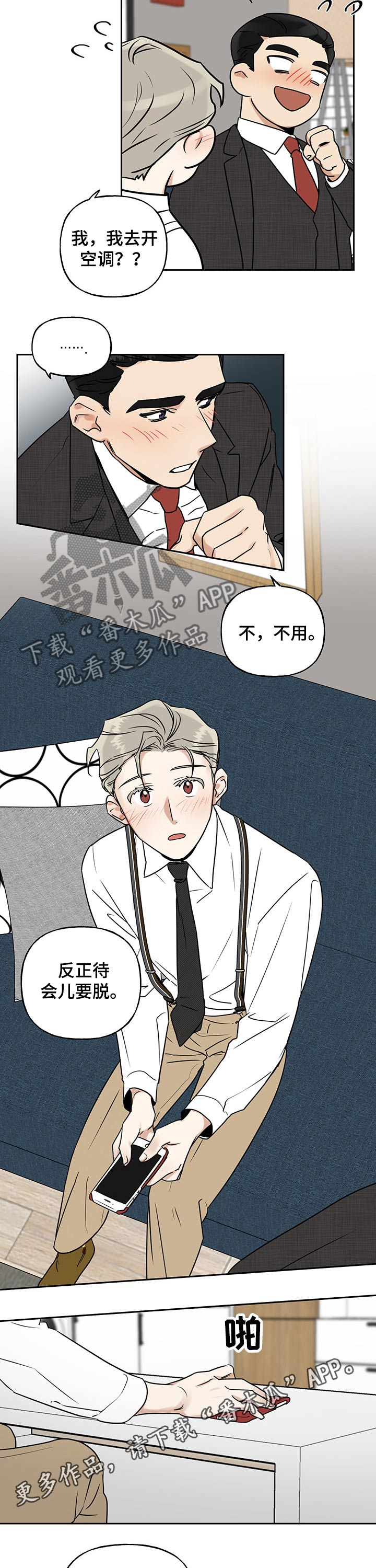 《周末合约》漫画最新章节第37章：西装免费下拉式在线观看章节第【2】张图片