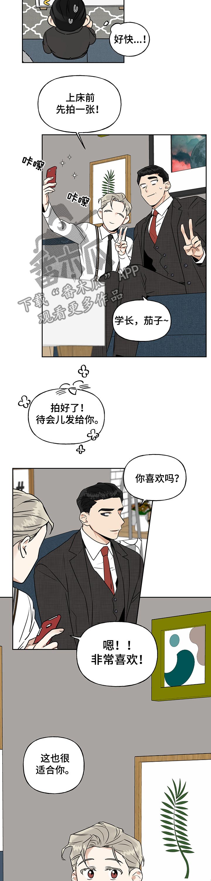 《周末合约》漫画最新章节第37章：西装免费下拉式在线观看章节第【4】张图片