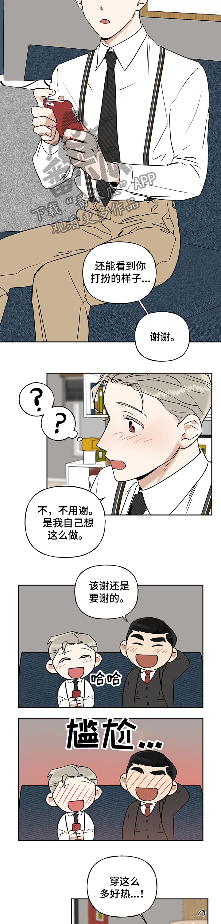 《周末合约》漫画最新章节第37章：西装免费下拉式在线观看章节第【3】张图片