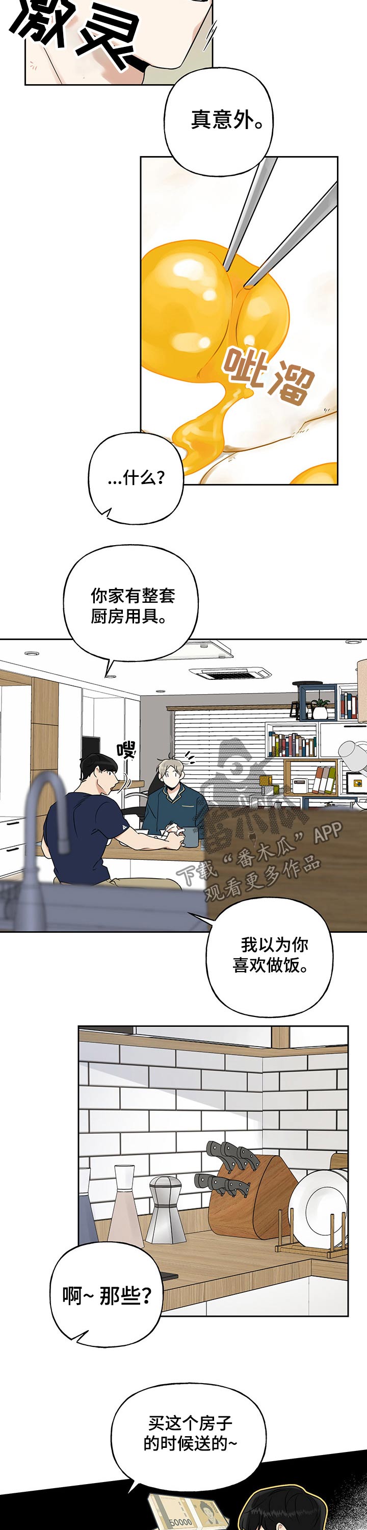 《周末合约》漫画最新章节第42章：吃惊免费下拉式在线观看章节第【4】张图片