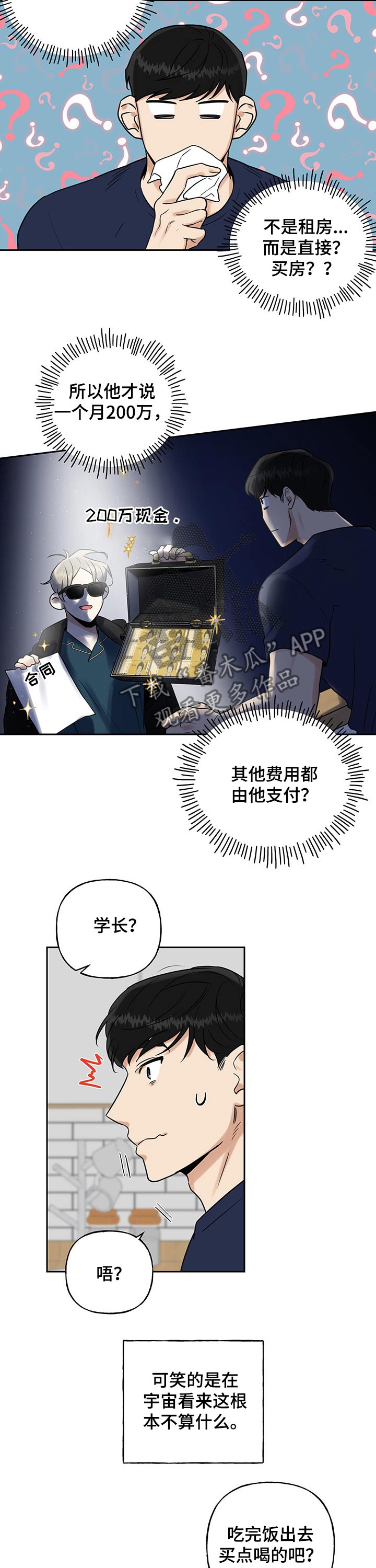 《周末合约》漫画最新章节第42章：吃惊免费下拉式在线观看章节第【2】张图片