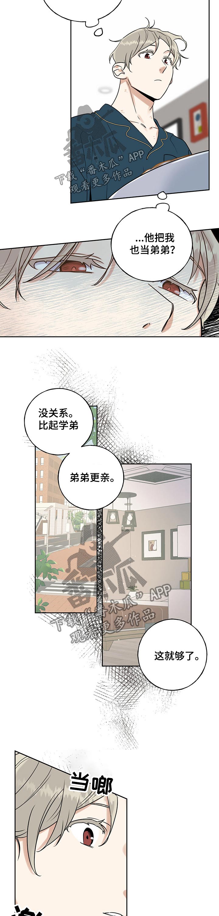 《周末合约》漫画最新章节第42章：吃惊免费下拉式在线观看章节第【5】张图片