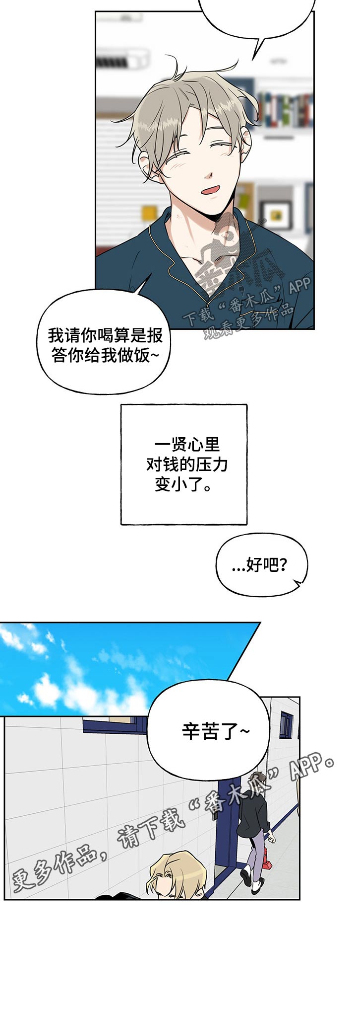 《周末合约》漫画最新章节第42章：吃惊免费下拉式在线观看章节第【1】张图片