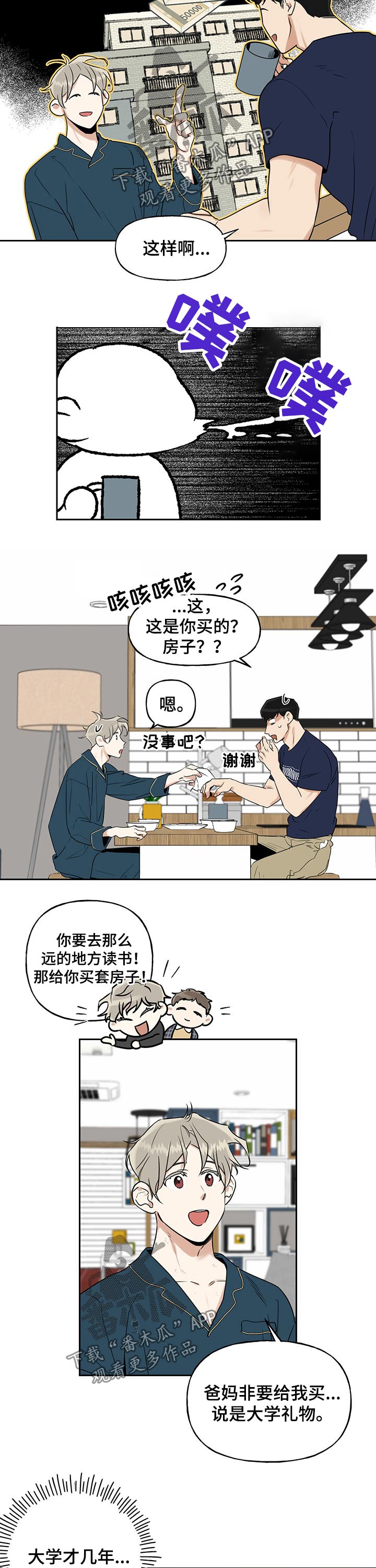 《周末合约》漫画最新章节第42章：吃惊免费下拉式在线观看章节第【3】张图片