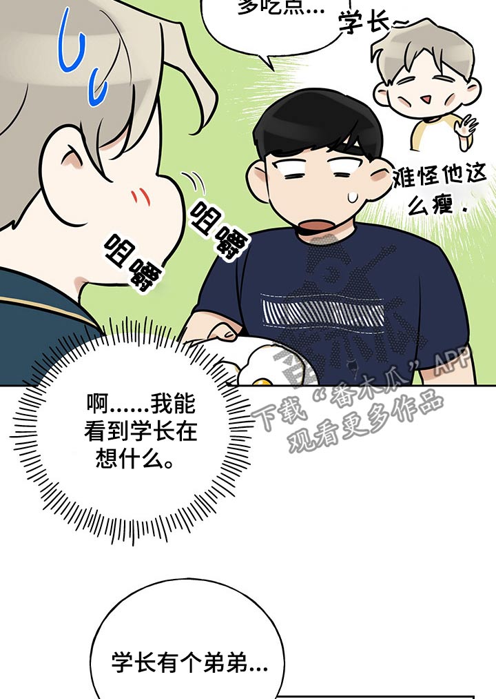 《周末合约》漫画最新章节第42章：吃惊免费下拉式在线观看章节第【6】张图片