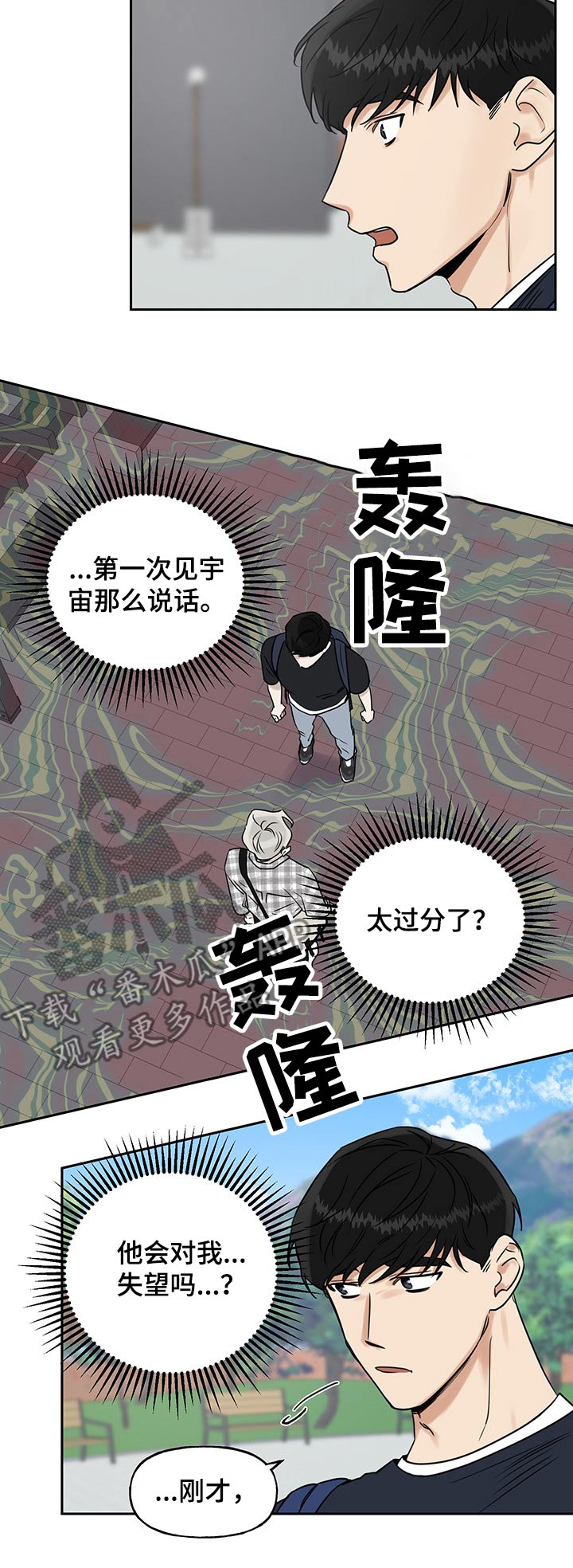 《周末合约》漫画最新章节第45章：语气免费下拉式在线观看章节第【5】张图片